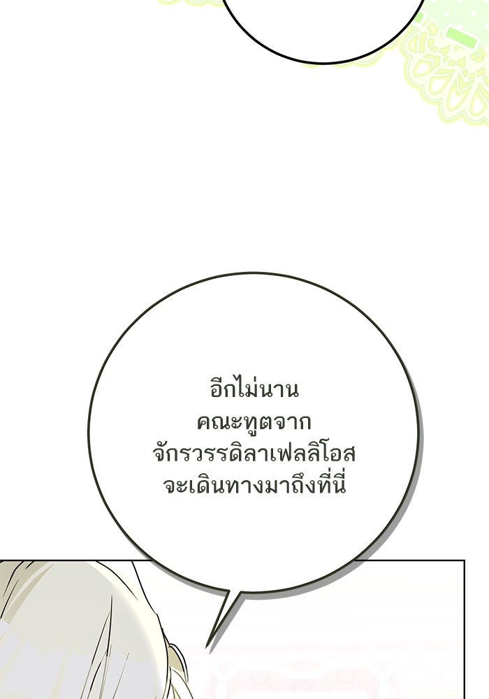ผมเป็นหนุ่มรับใช้ค่ะ - หน้า 58