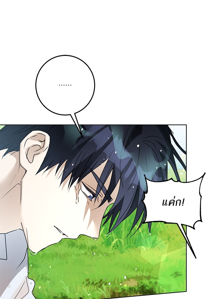 ผมเป็นหนุ่มรับใช้ค่ะ - หน้า 6