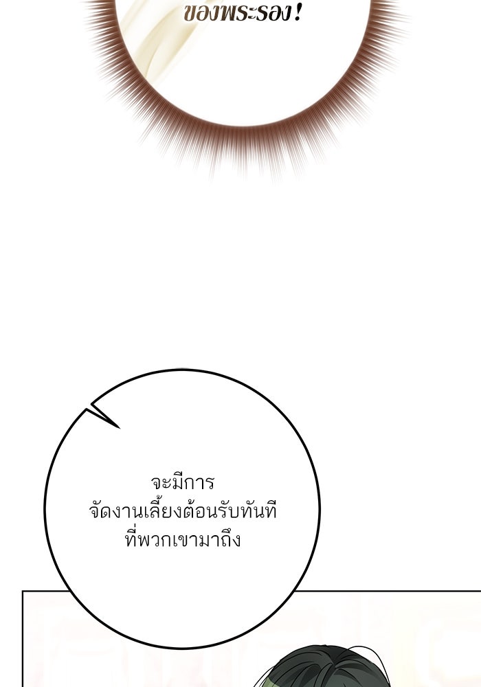 ผมเป็นหนุ่มรับใช้ค่ะ - หน้า 62