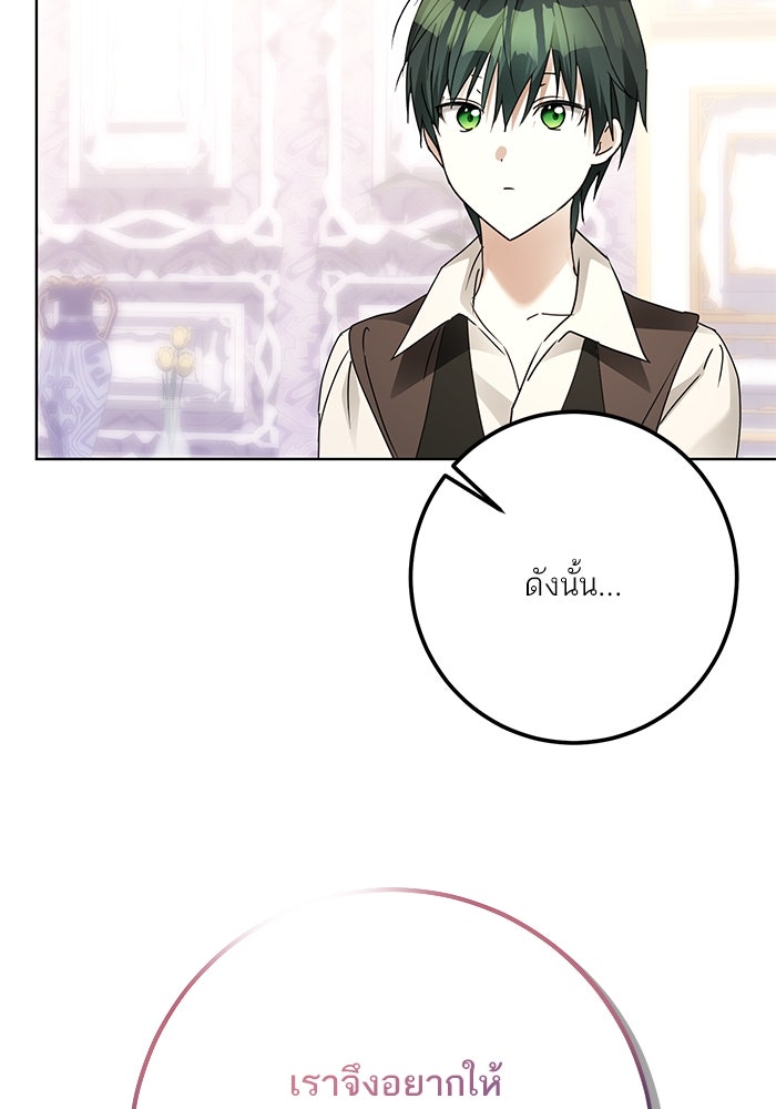 ผมเป็นหนุ่มรับใช้ค่ะ - หน้า 63