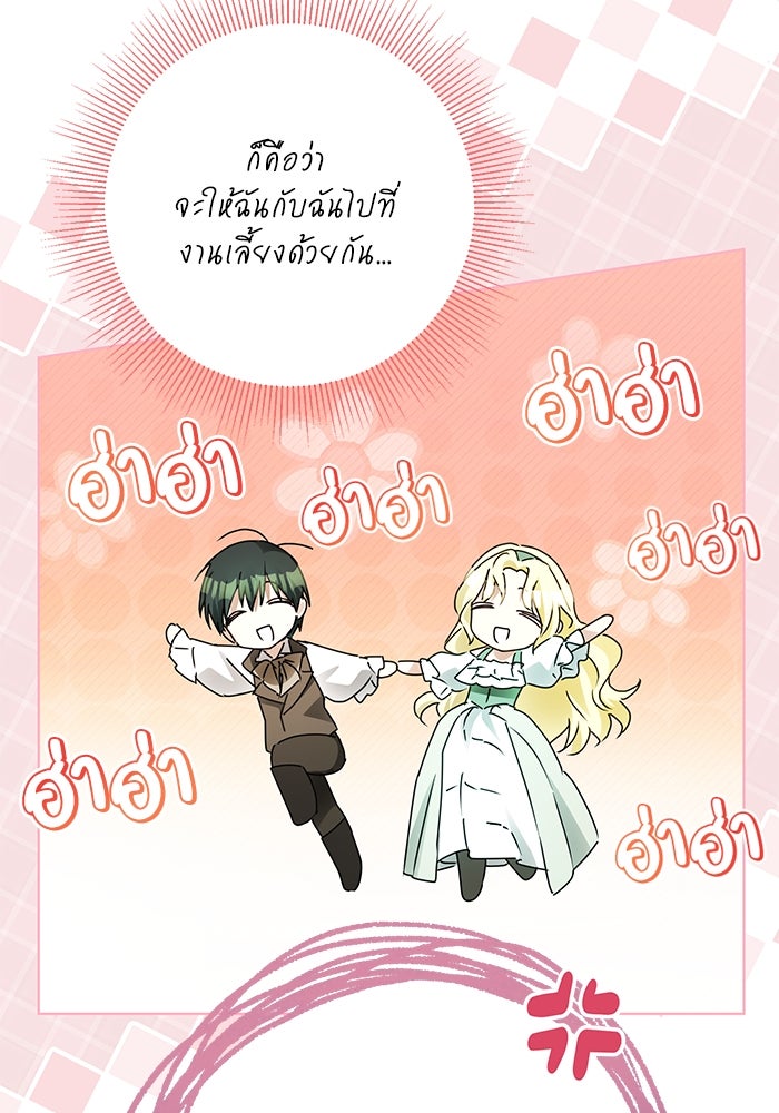 ผมเป็นหนุ่มรับใช้ค่ะ - หน้า 66