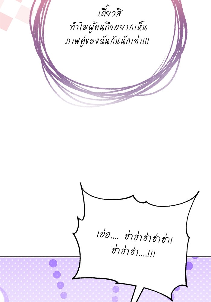 ผมเป็นหนุ่มรับใช้ค่ะ - หน้า 67
