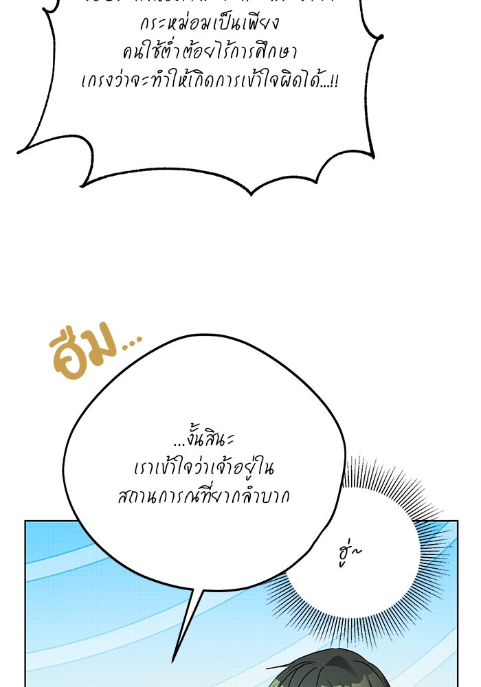 ผมเป็นหนุ่มรับใช้ค่ะ - หน้า 69
