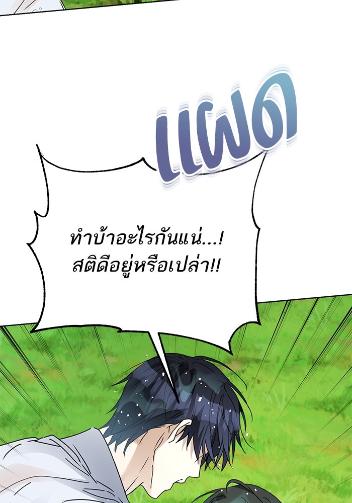 ผมเป็นหนุ่มรับใช้ค่ะ - หน้า 7