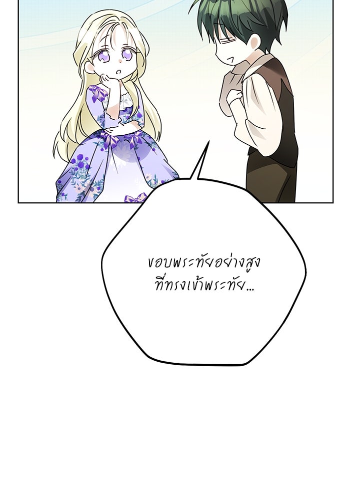 ผมเป็นหนุ่มรับใช้ค่ะ - หน้า 70