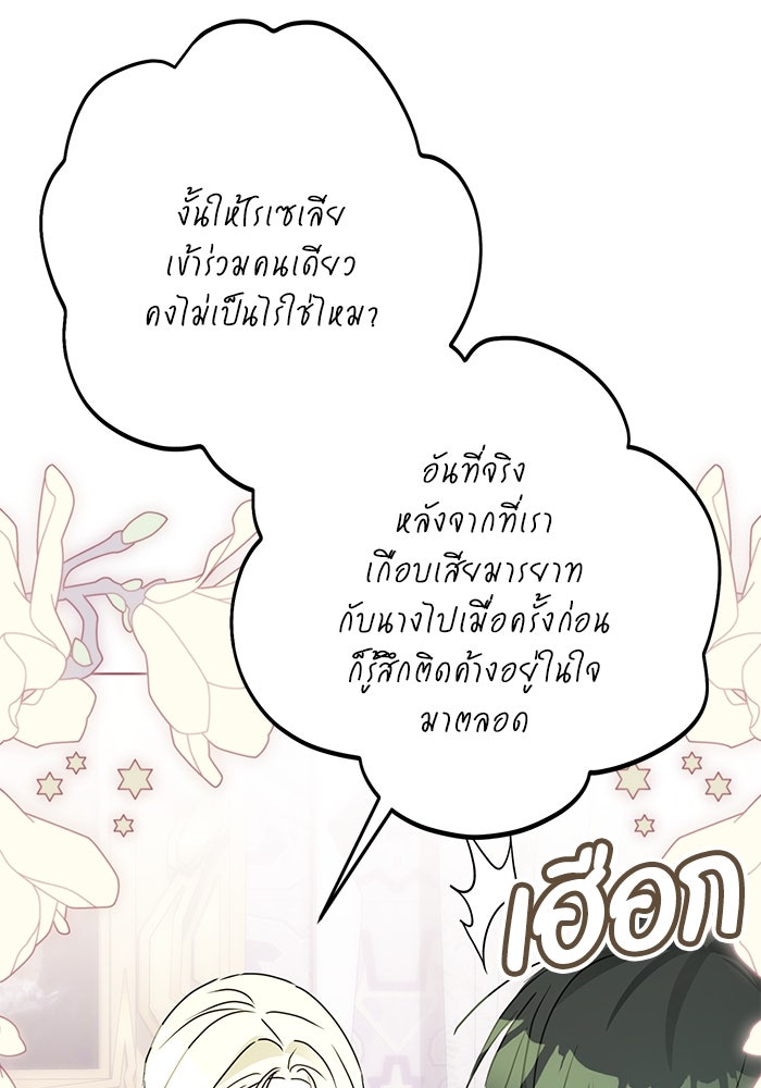 ผมเป็นหนุ่มรับใช้ค่ะ - หน้า 71