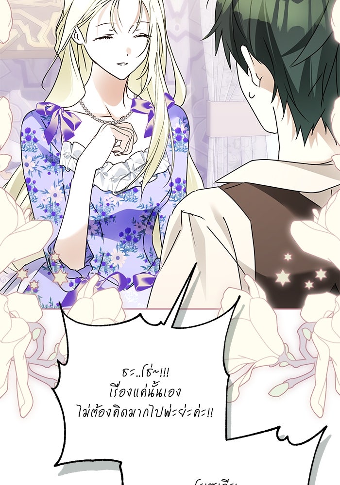 ผมเป็นหนุ่มรับใช้ค่ะ - หน้า 72