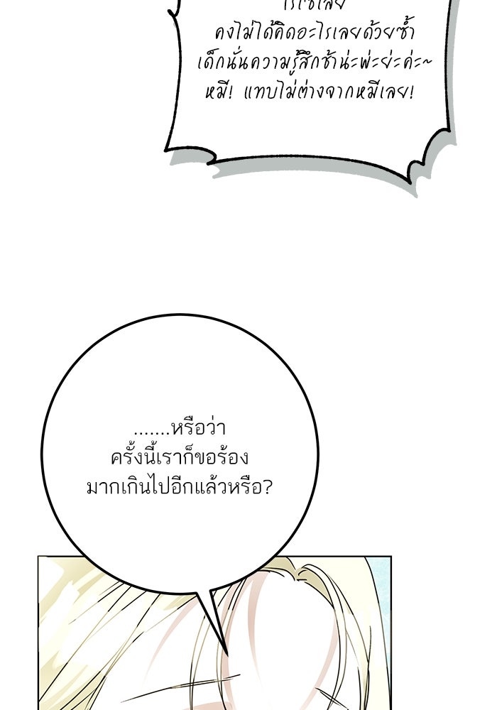 ผมเป็นหนุ่มรับใช้ค่ะ - หน้า 73