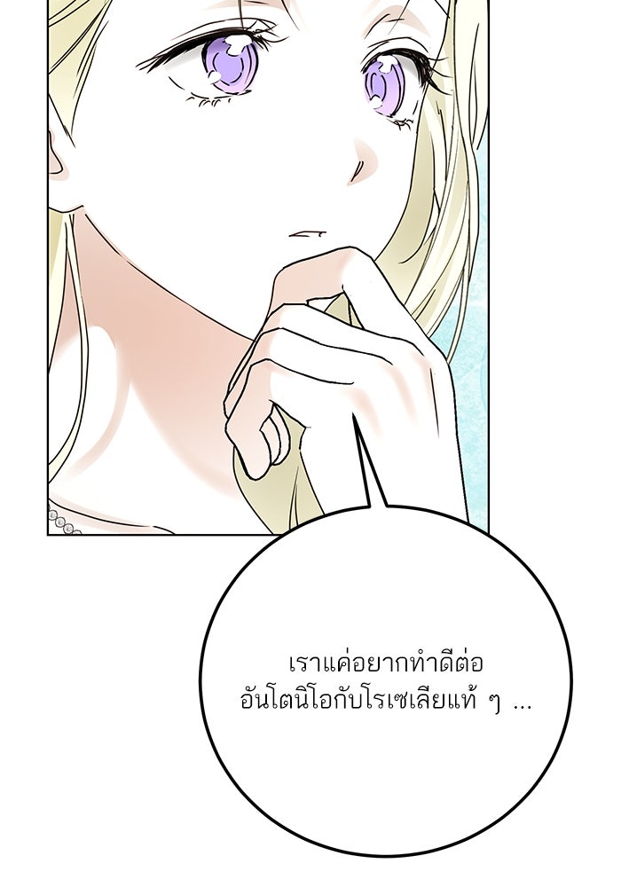ผมเป็นหนุ่มรับใช้ค่ะ - หน้า 74