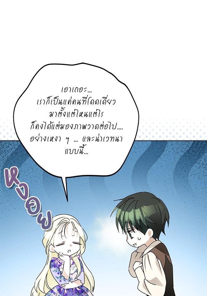 ผมเป็นหนุ่มรับใช้ค่ะ - หน้า 75