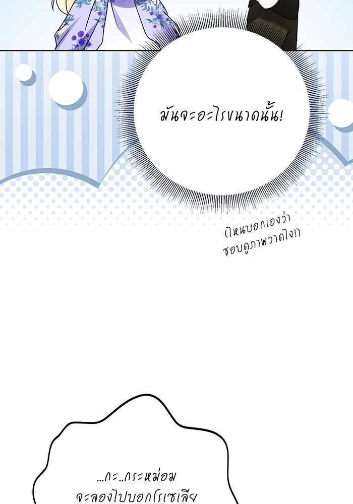 ผมเป็นหนุ่มรับใช้ค่ะ - หน้า 76