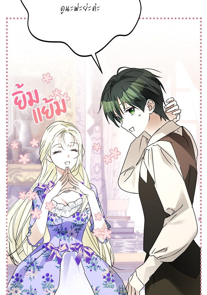 ผมเป็นหนุ่มรับใช้ค่ะ - หน้า 77