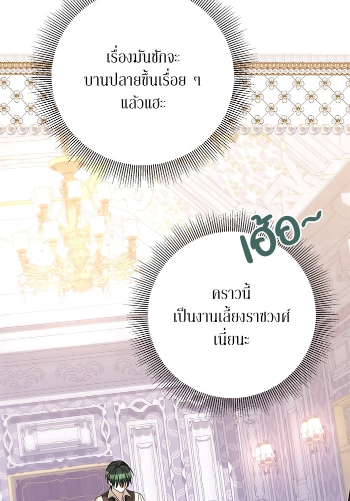 ผมเป็นหนุ่มรับใช้ค่ะ - หน้า 79