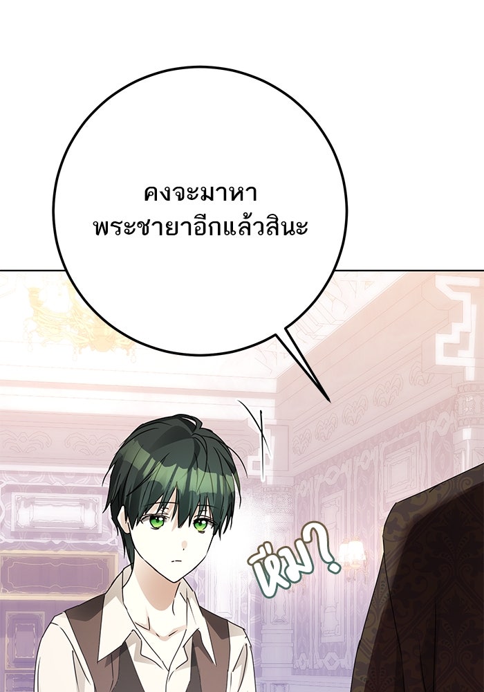 ผมเป็นหนุ่มรับใช้ค่ะ - หน้า 81