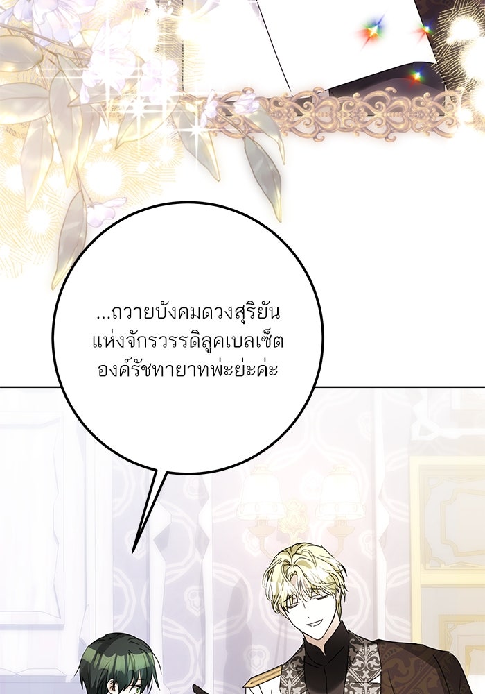 ผมเป็นหนุ่มรับใช้ค่ะ - หน้า 84