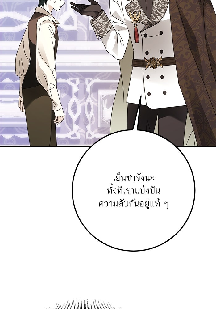 ผมเป็นหนุ่มรับใช้ค่ะ - หน้า 85