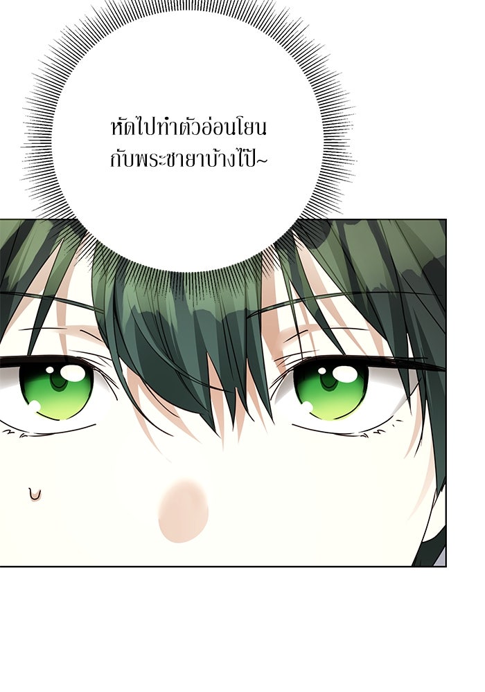 ผมเป็นหนุ่มรับใช้ค่ะ - หน้า 86