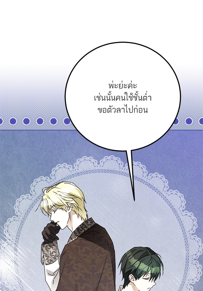ผมเป็นหนุ่มรับใช้ค่ะ - หน้า 87
