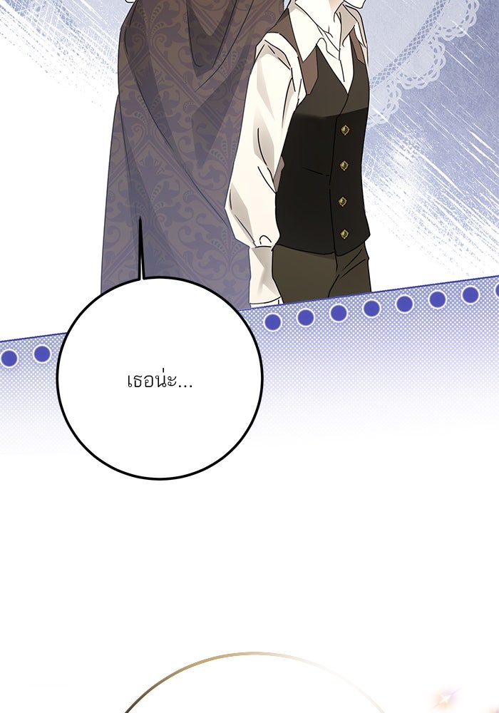 ผมเป็นหนุ่มรับใช้ค่ะ - หน้า 88