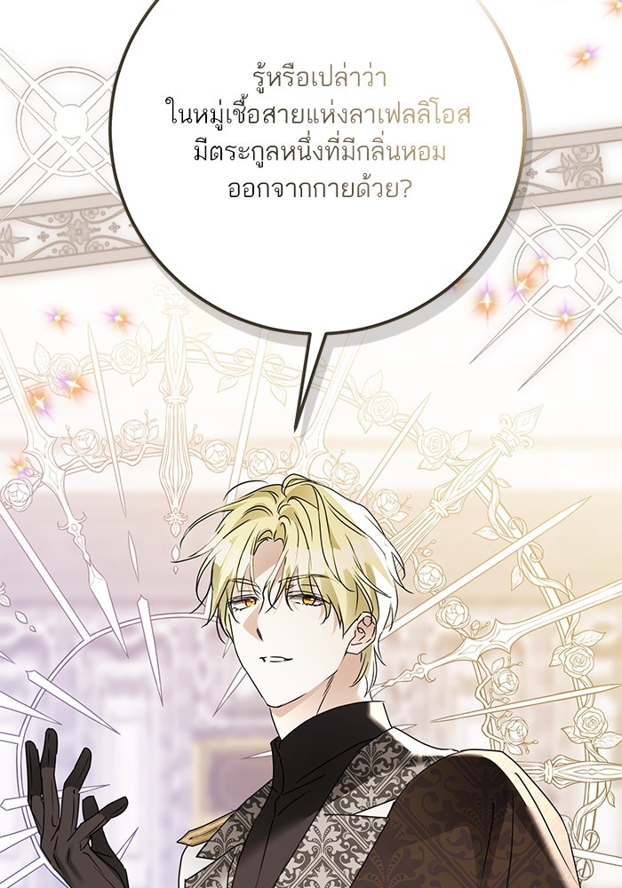 ผมเป็นหนุ่มรับใช้ค่ะ - หน้า 89