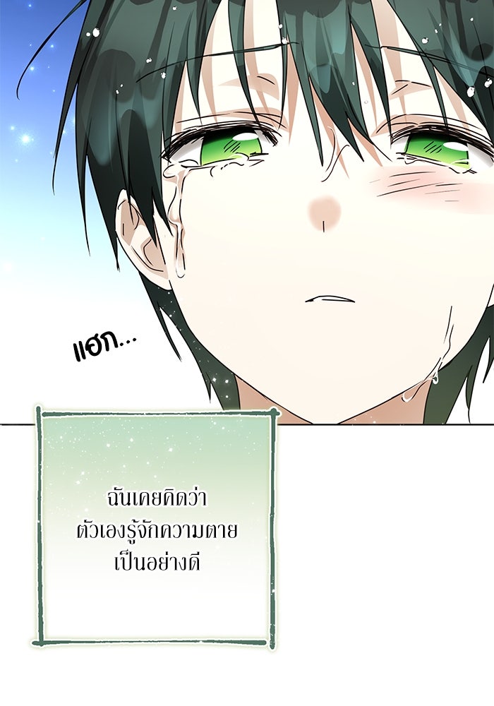 ผมเป็นหนุ่มรับใช้ค่ะ - หน้า 9