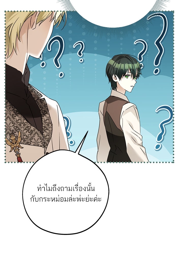 ผมเป็นหนุ่มรับใช้ค่ะ - หน้า 91