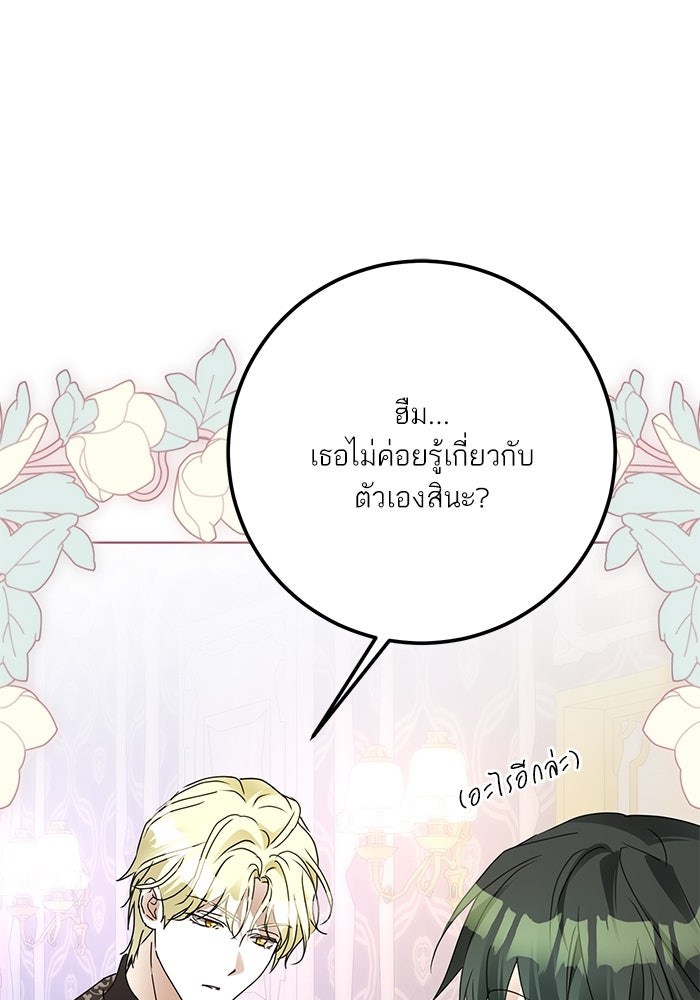 ผมเป็นหนุ่มรับใช้ค่ะ - หน้า 92