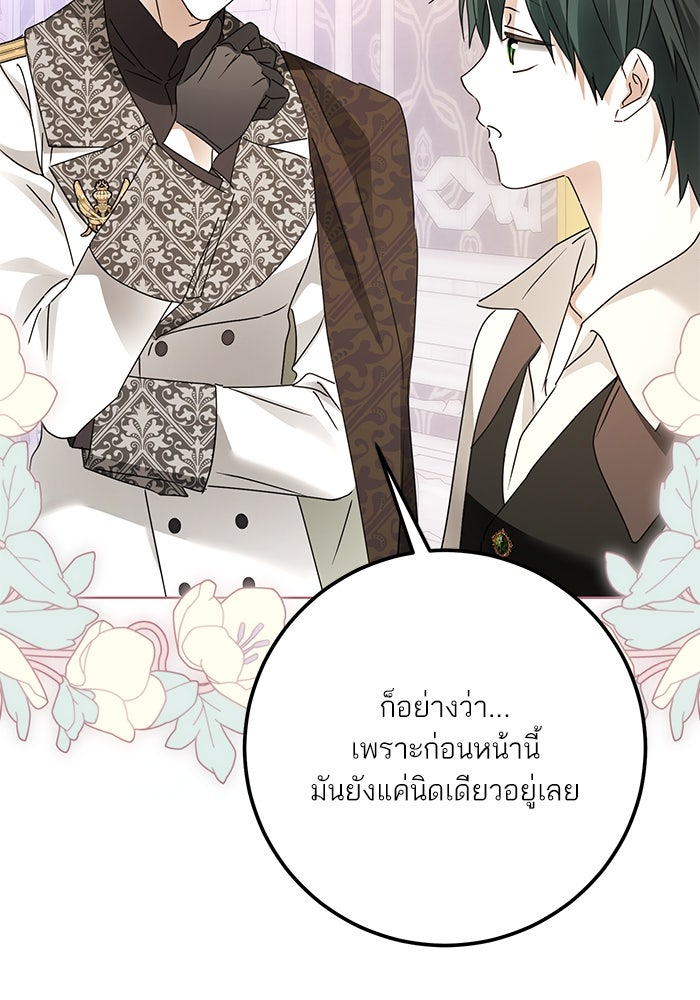ผมเป็นหนุ่มรับใช้ค่ะ - หน้า 93