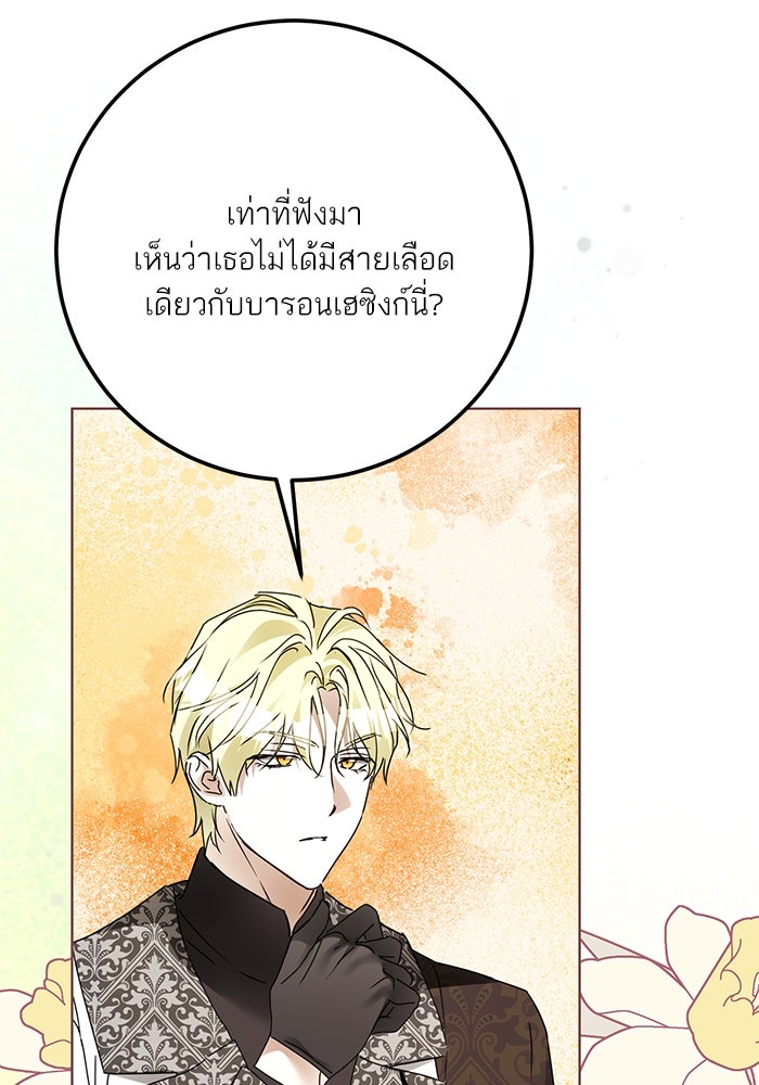 ผมเป็นหนุ่มรับใช้ค่ะ - หน้า 94