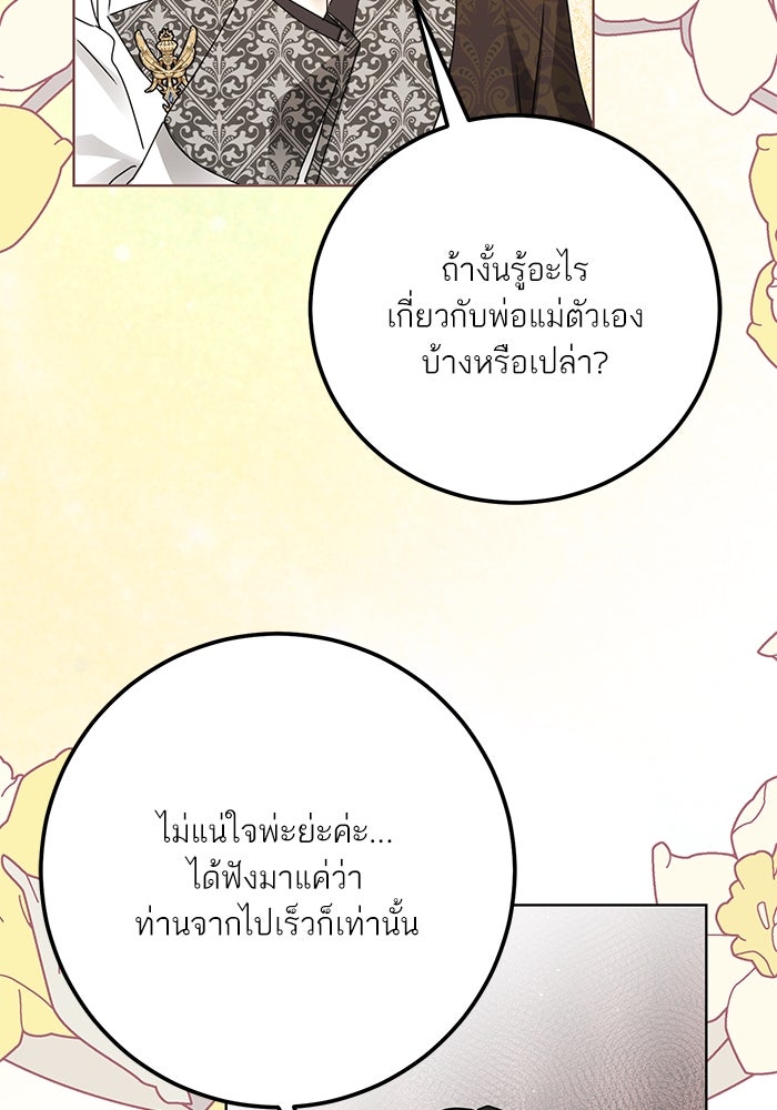 ผมเป็นหนุ่มรับใช้ค่ะ - หน้า 95
