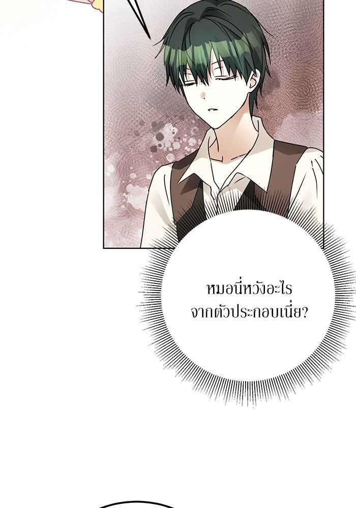ผมเป็นหนุ่มรับใช้ค่ะ - หน้า 96