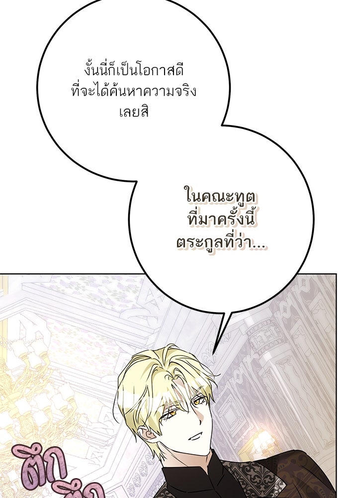 ผมเป็นหนุ่มรับใช้ค่ะ - หน้า 97