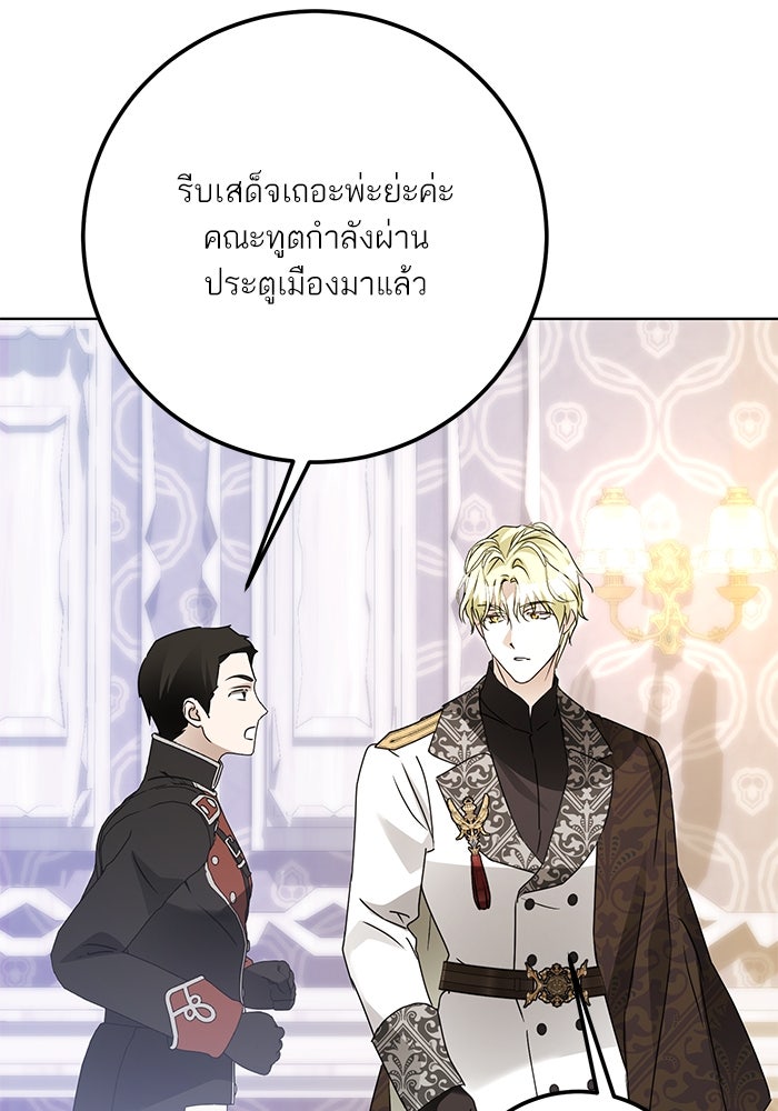 ผมเป็นหนุ่มรับใช้ค่ะ - หน้า 99