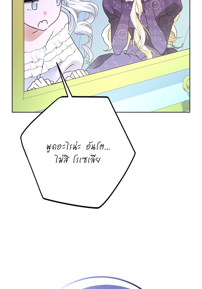 ผมเป็นหนุ่มรับใช้ค่ะ - หน้า 100