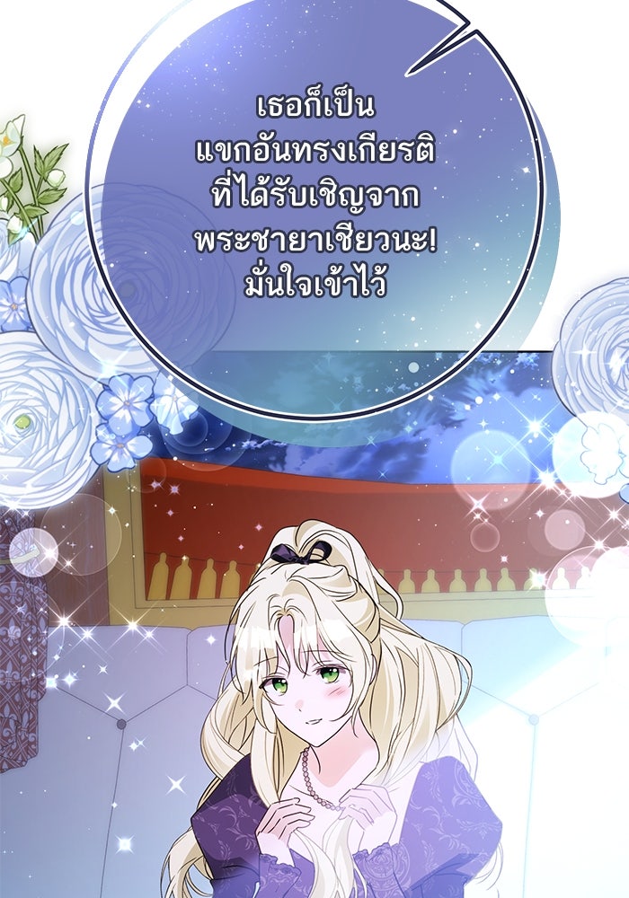 ผมเป็นหนุ่มรับใช้ค่ะ - หน้า 101