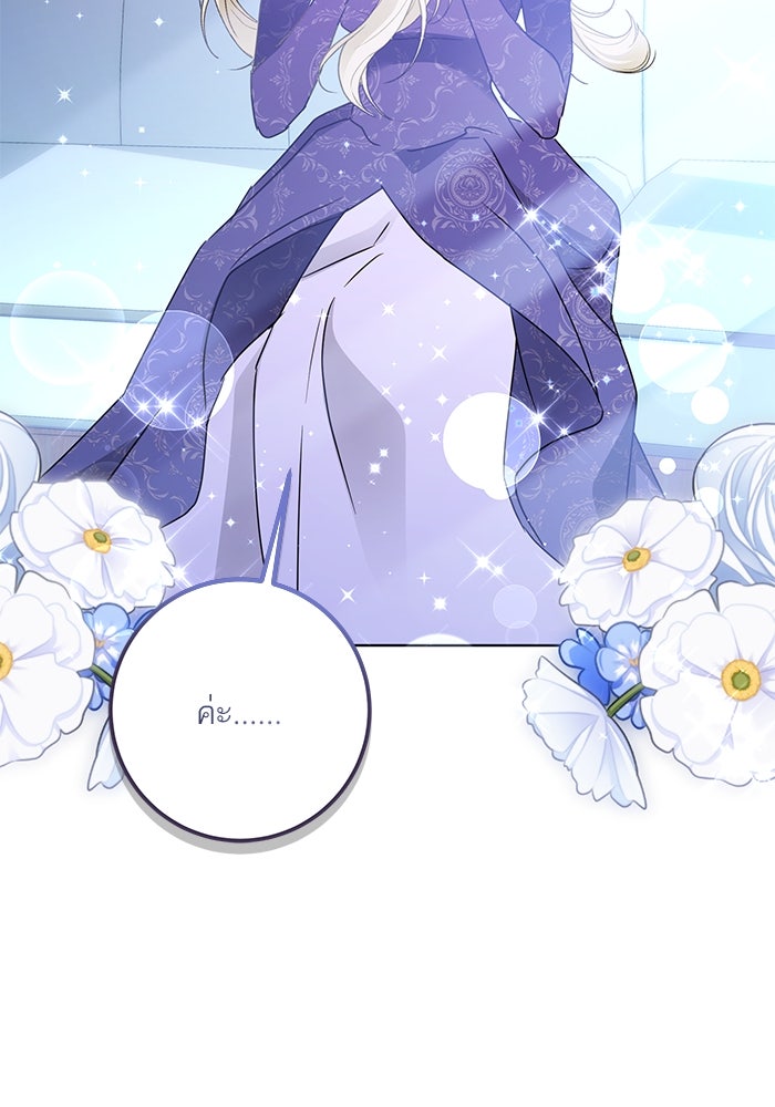 ผมเป็นหนุ่มรับใช้ค่ะ - หน้า 102