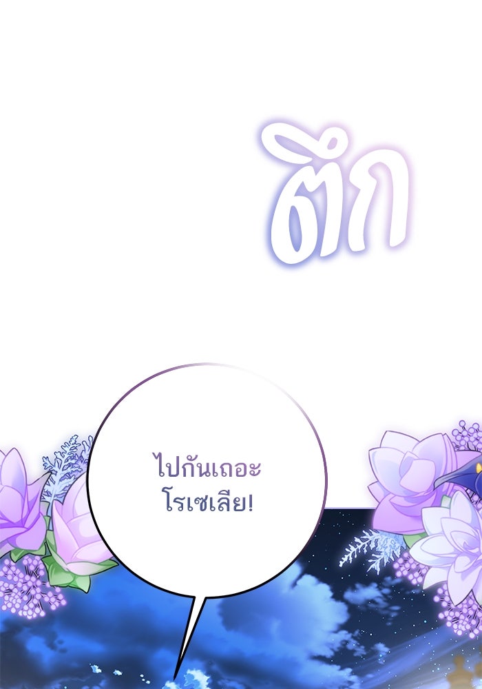 ผมเป็นหนุ่มรับใช้ค่ะ - หน้า 103