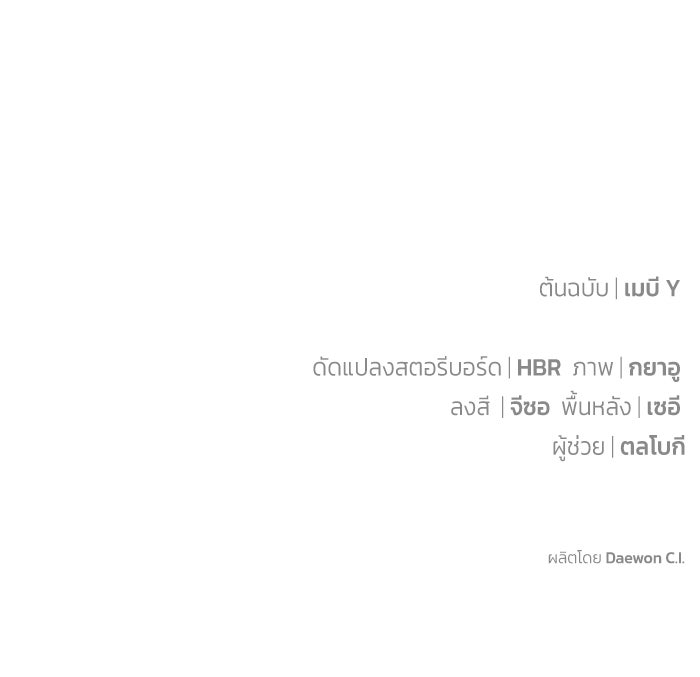 ผมเป็นหนุ่มรับใช้ค่ะ - หน้า 108