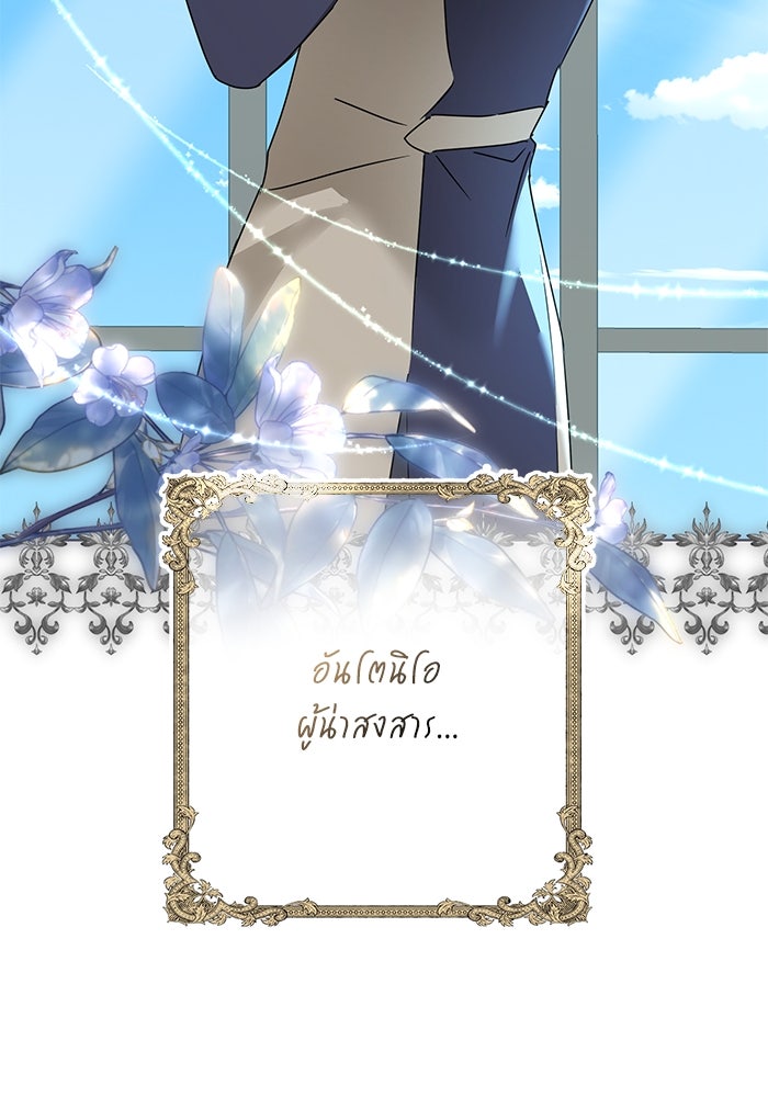 ผมเป็นหนุ่มรับใช้ค่ะ - หน้า 11