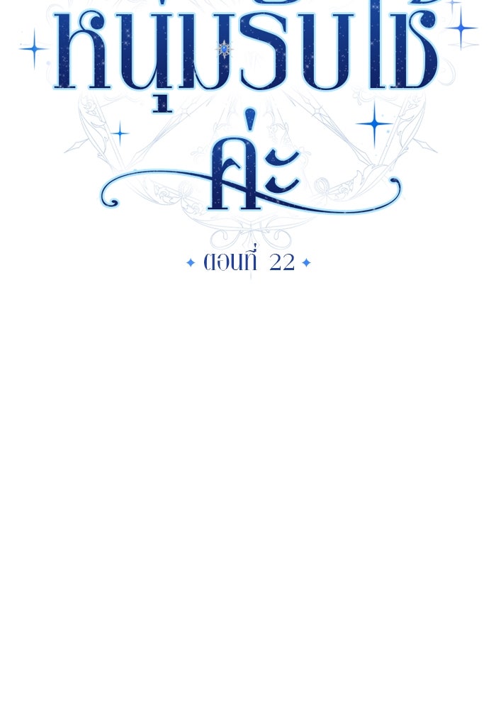 ผมเป็นหนุ่มรับใช้ค่ะ - หน้า 13