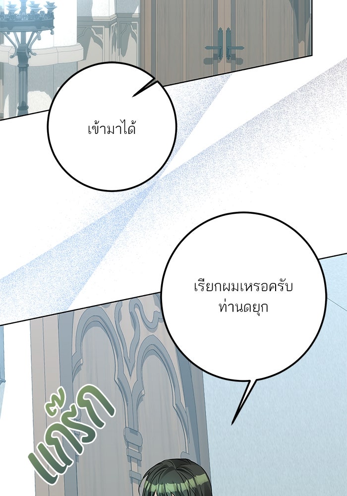 ผมเป็นหนุ่มรับใช้ค่ะ - หน้า 15