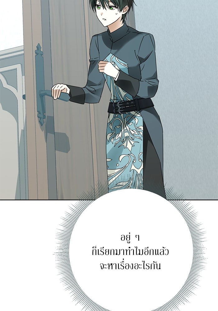 ผมเป็นหนุ่มรับใช้ค่ะ - หน้า 16