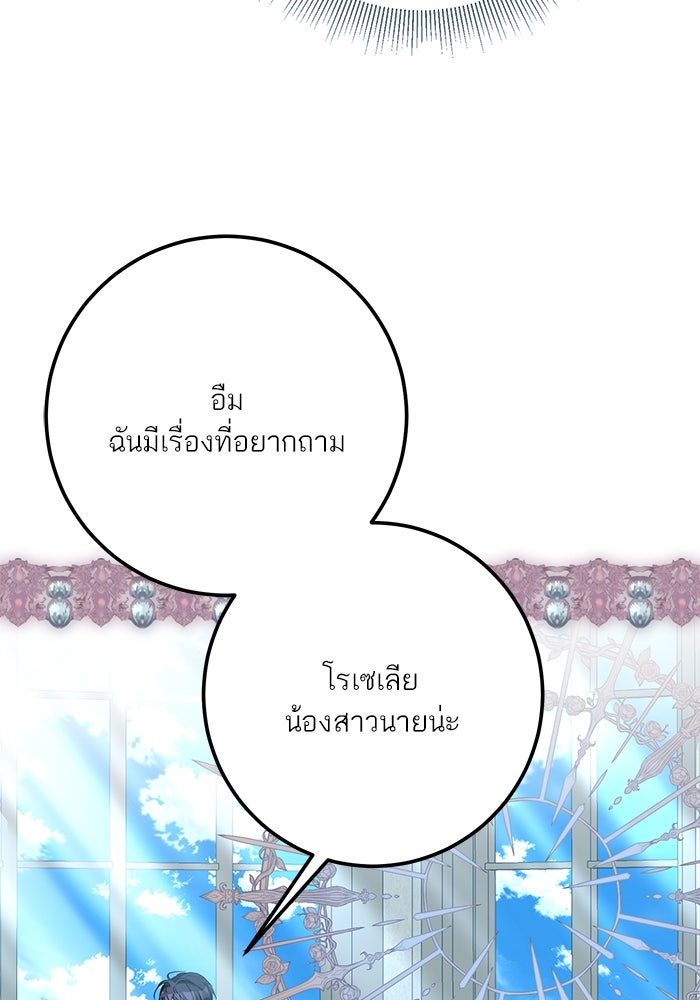 ผมเป็นหนุ่มรับใช้ค่ะ - หน้า 17