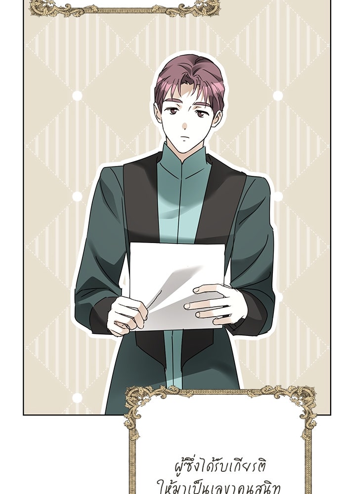 ผมเป็นหนุ่มรับใช้ค่ะ - หน้า 2