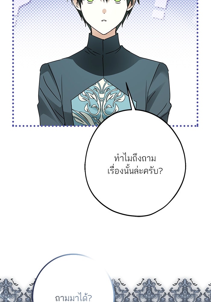 ผมเป็นหนุ่มรับใช้ค่ะ - หน้า 20