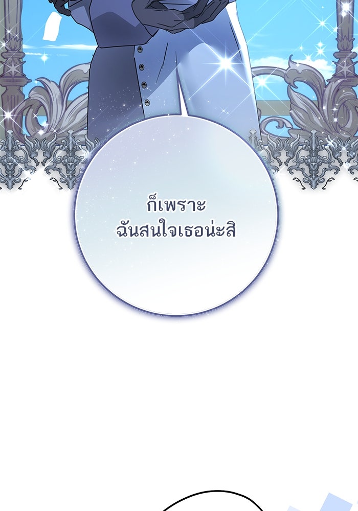 ผมเป็นหนุ่มรับใช้ค่ะ - หน้า 22