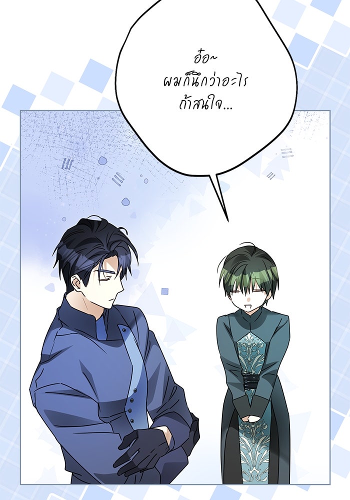 ผมเป็นหนุ่มรับใช้ค่ะ - หน้า 23