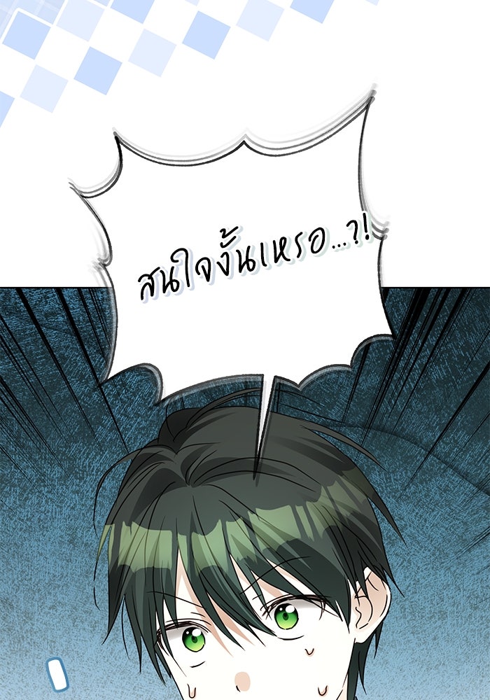 ผมเป็นหนุ่มรับใช้ค่ะ - หน้า 24