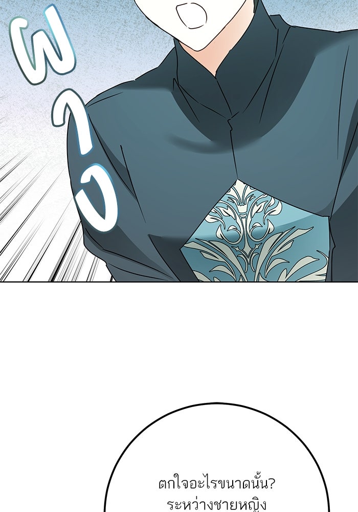 ผมเป็นหนุ่มรับใช้ค่ะ - หน้า 25