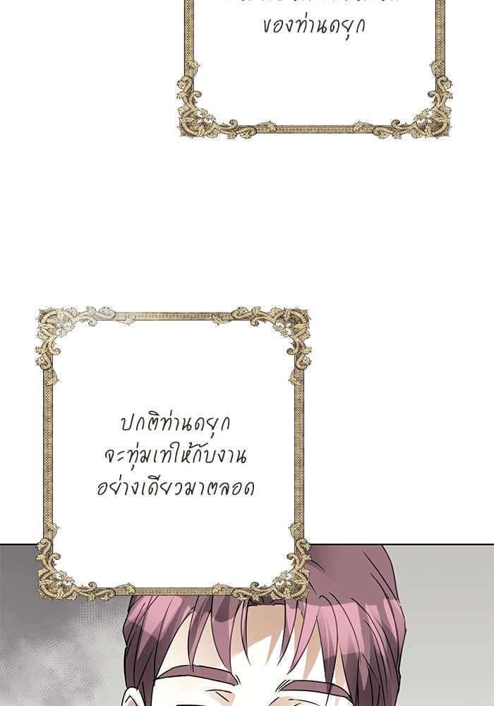 ผมเป็นหนุ่มรับใช้ค่ะ - หน้า 3